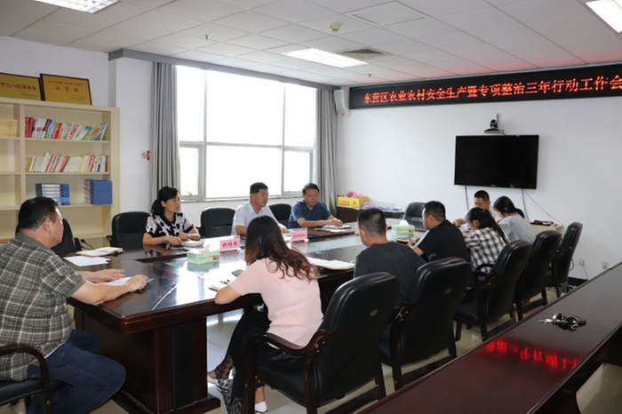 东营市东营区召开农业领域安全生产暨专项整治三年行动工作会议1.png
